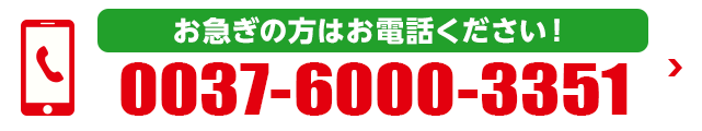 電話で予約する